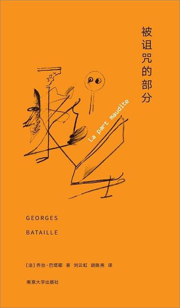 书籍《被诅咒的部分》 - 插图1