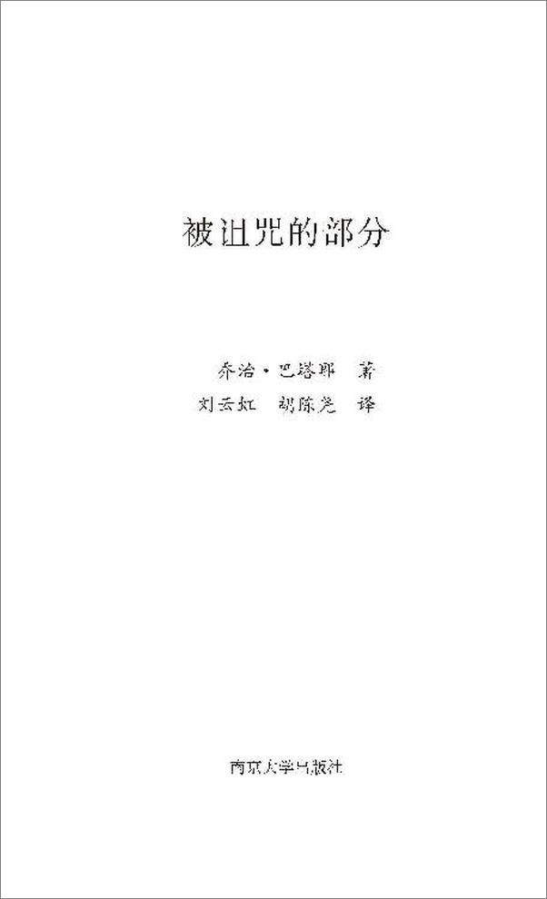 书籍《被诅咒的部分》 - 插图2