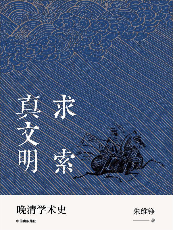 书籍《求索真文明》 - 插图1