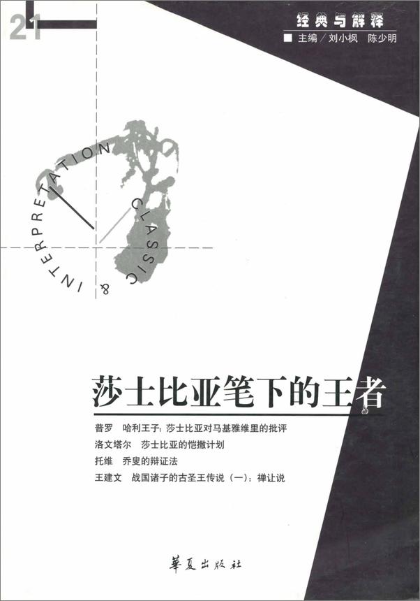 书籍《莎士比亚笔下的王者》 - 插图1