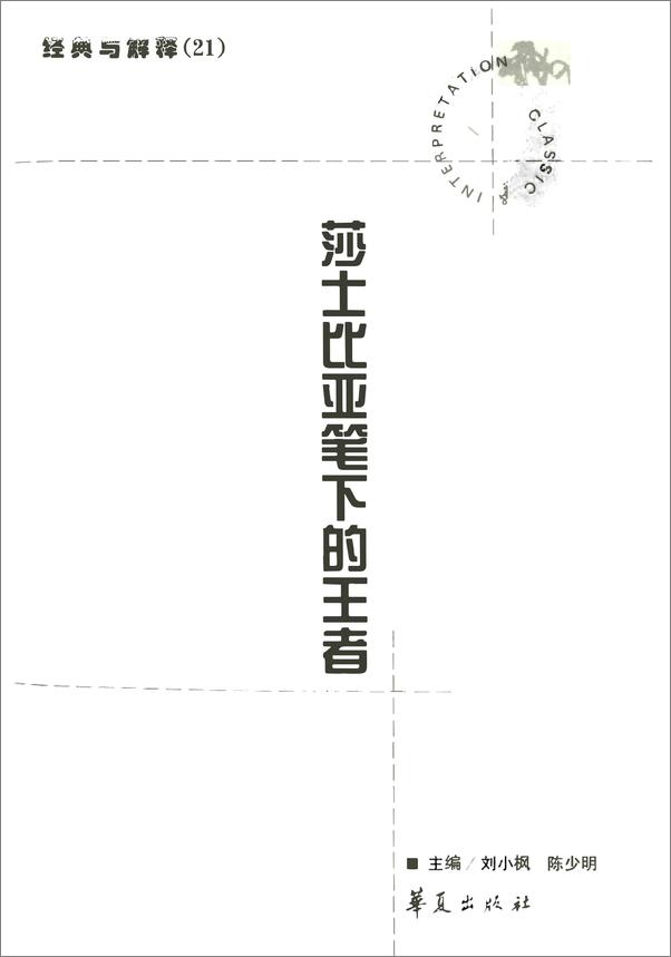 书籍《莎士比亚笔下的王者》 - 插图2