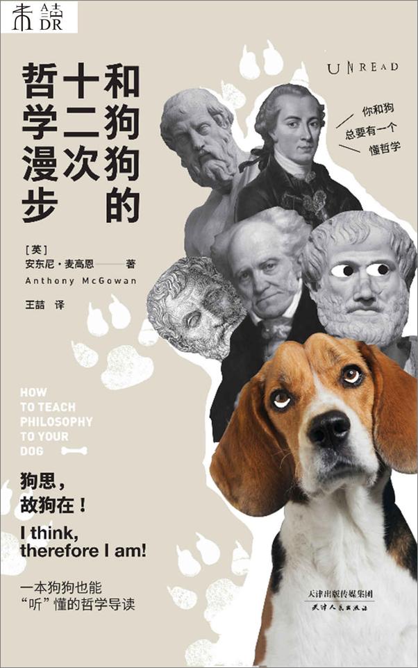 书籍《和狗狗的十二次哲学漫步(1)》 - 插图1