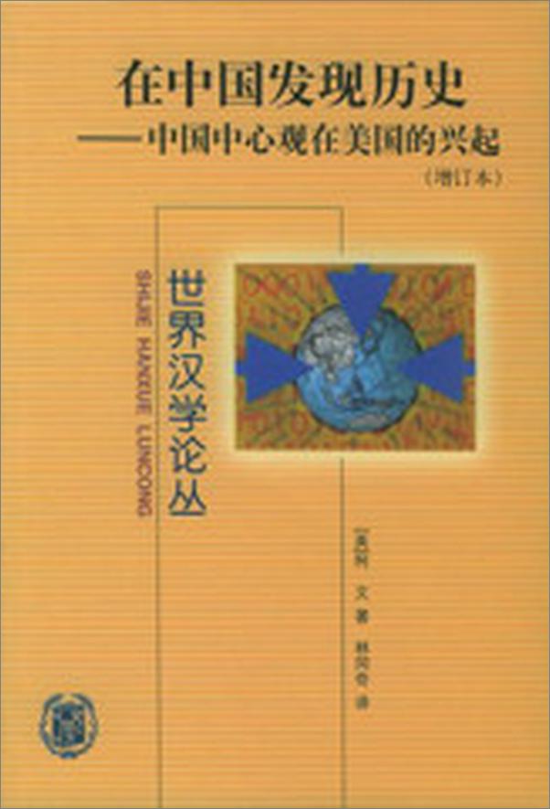 书籍《在中国发现历史》 - 插图2