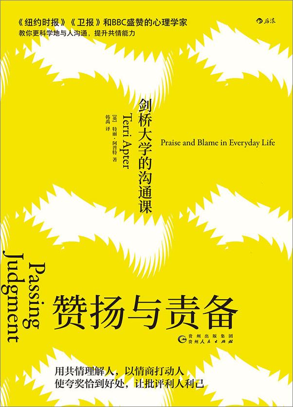 书籍《赞扬与责备：剑桥大学的沟通课》 - 插图1