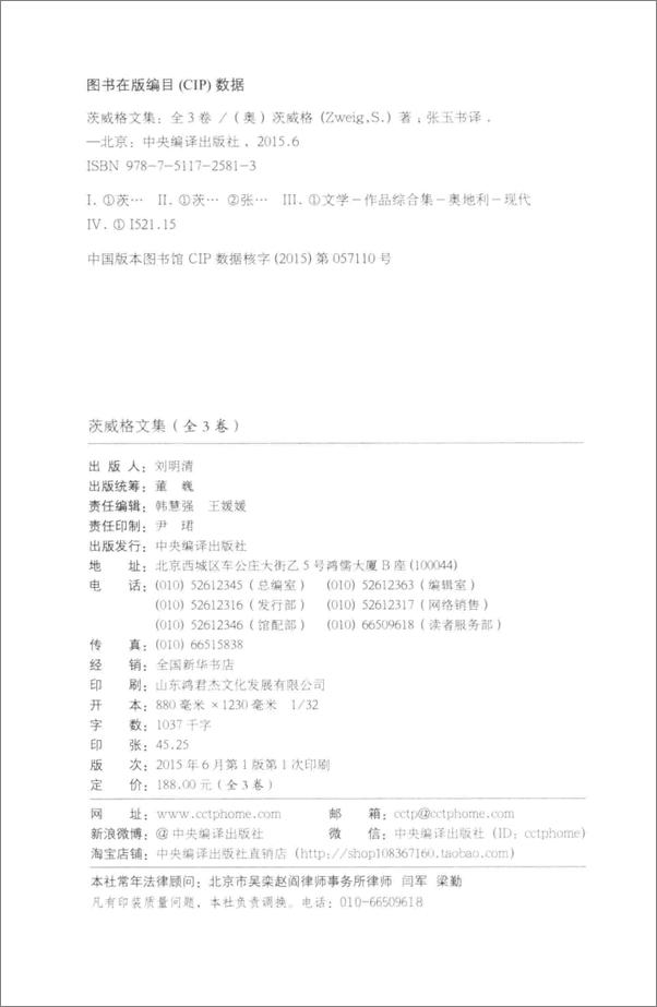 书籍《茨威格文集：全3卷》 - 插图1