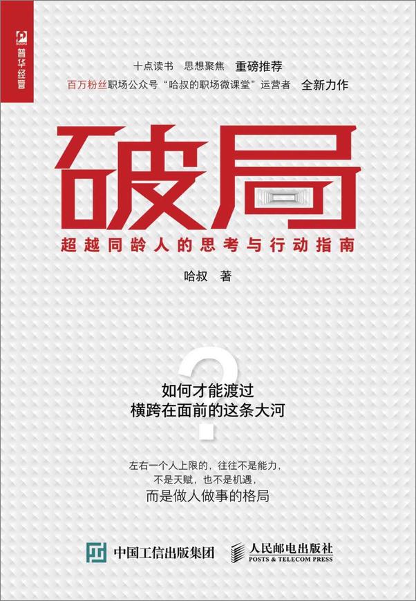 书籍《破局：超越同龄人的思考与行动指南》 - 插图1