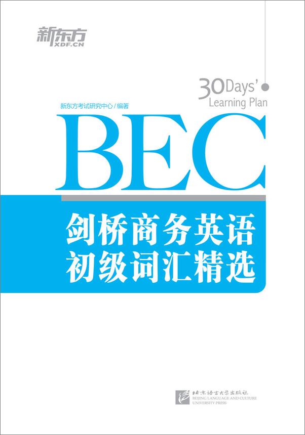 书籍《剑桥商务英语初级词汇精选词汇精选系列1)》 - 插图1