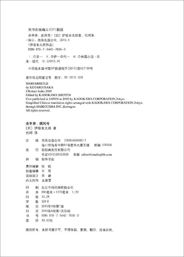 书籍《杀手界·疾风号》 - 插图2