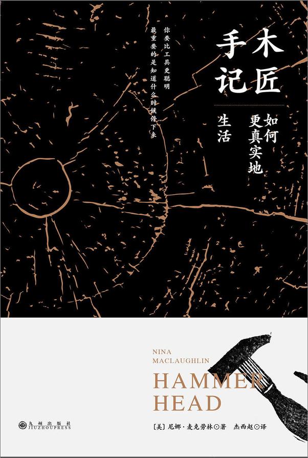 书籍《木匠手记》 - 插图1