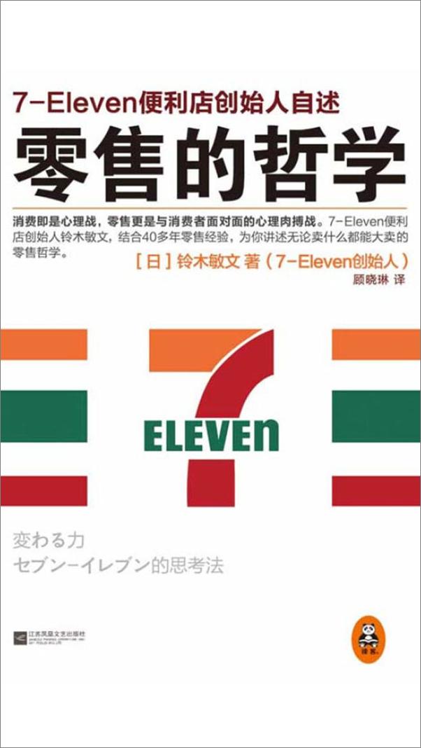 书籍《零售的哲学》 - 插图1