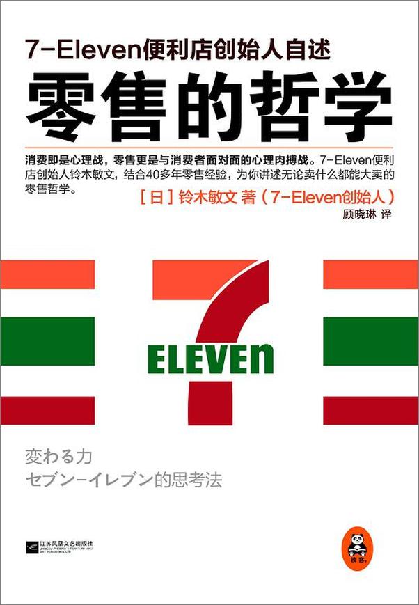 书籍《零售的哲学》 - 插图2