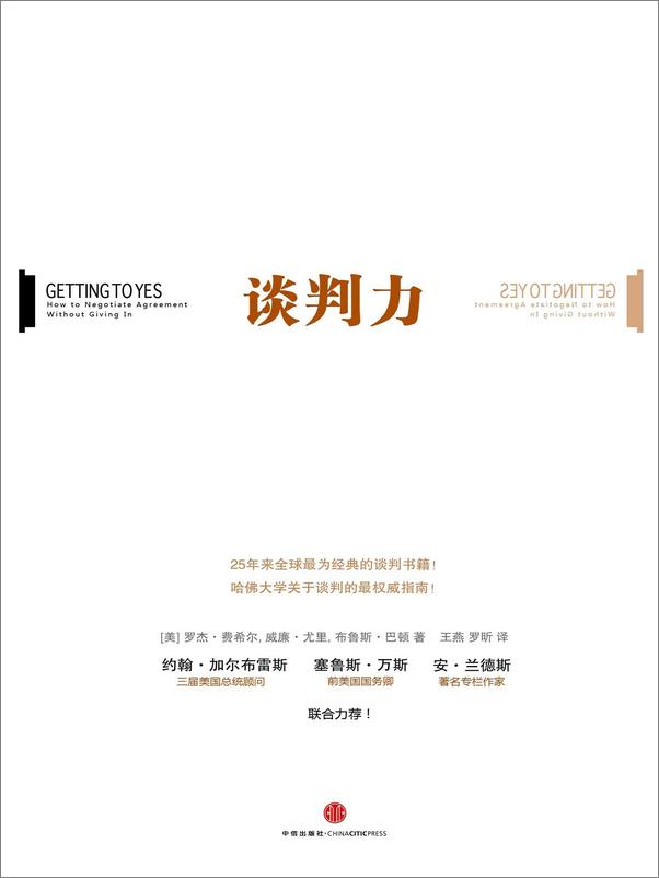书籍《谈判力》 - 插图1