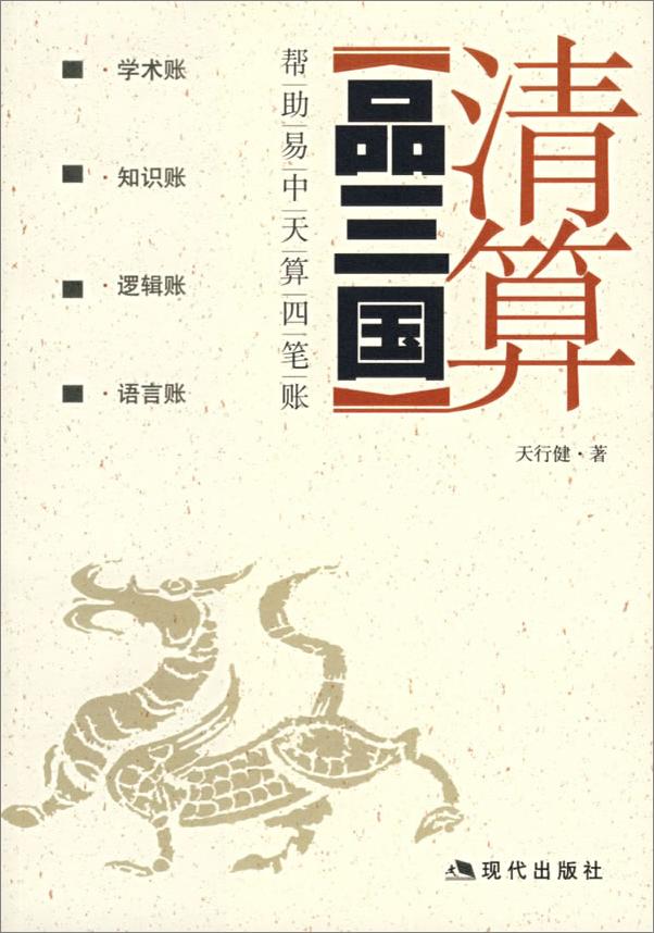 书籍《清算品三国》 - 插图1