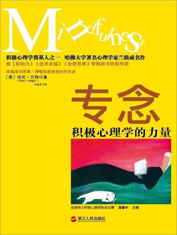 书籍《专念》 - 插图1