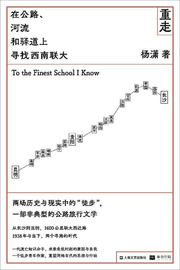 书籍《重走》 - 插图1