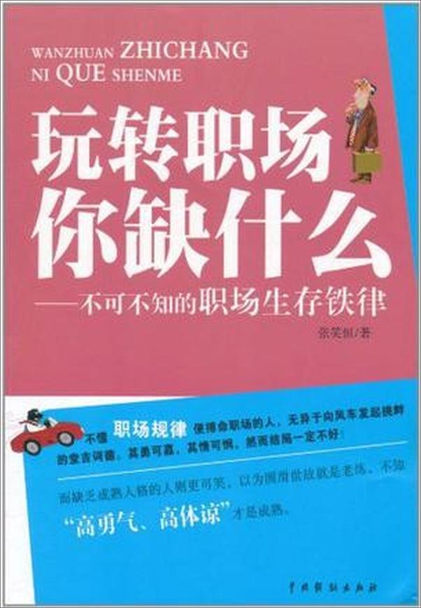书籍《玩转职场你缺什么》 - 插图1