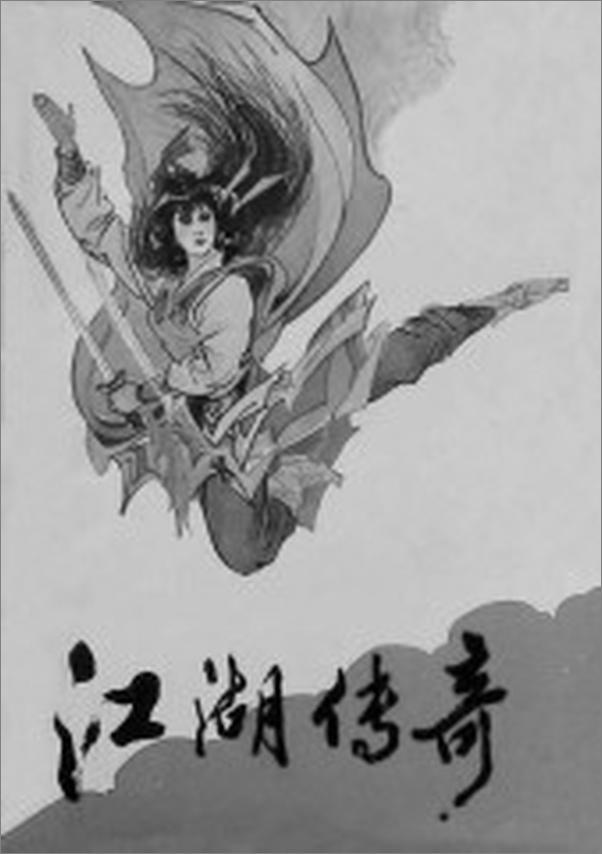 书籍《江湖传奇》 - 插图1