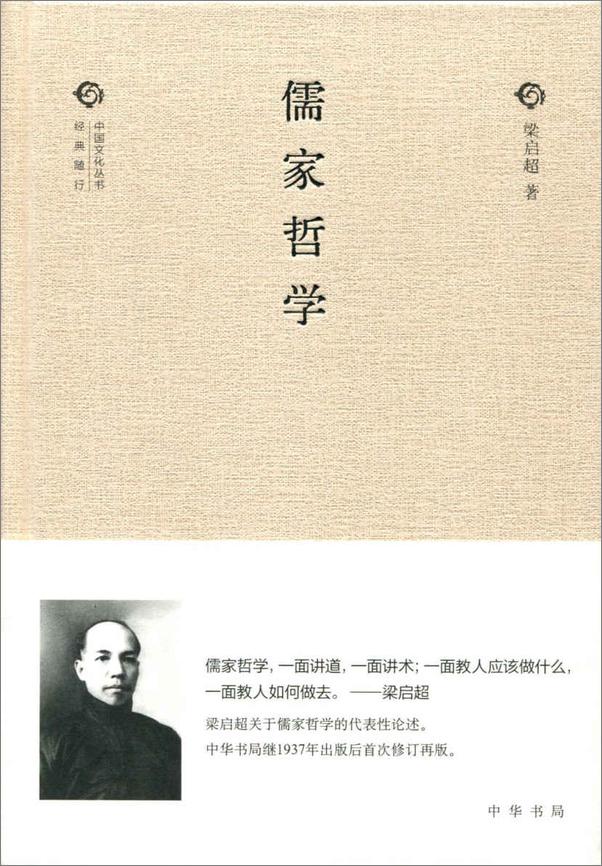 书籍《儒家哲学--中国文化丛书·经典随行 (中华书局出品)》 - 插图1