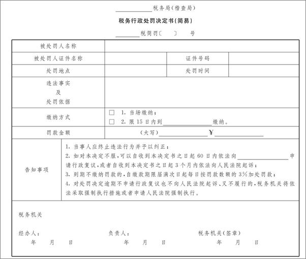 书籍《中华人民共和国税法典》 - 插图2