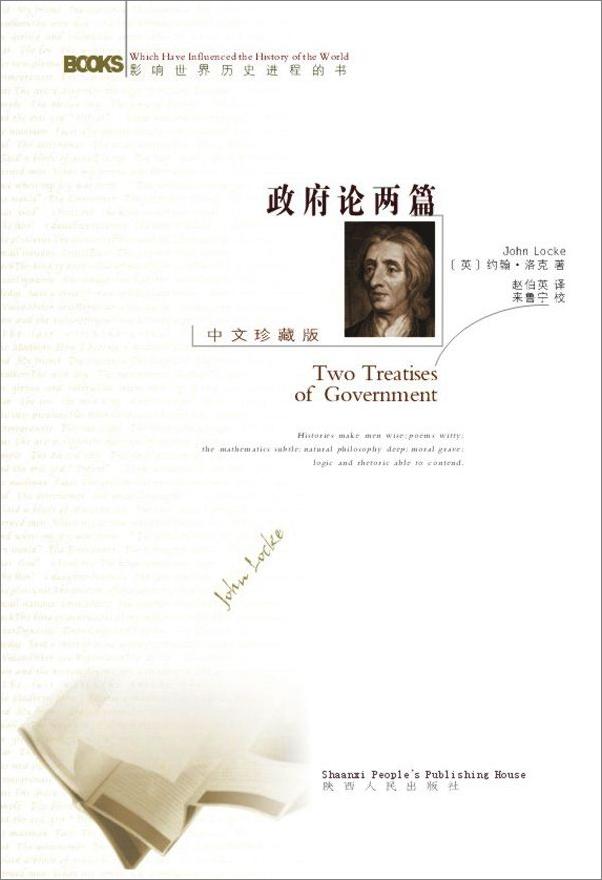 书籍《政府论两篇》 - 插图1