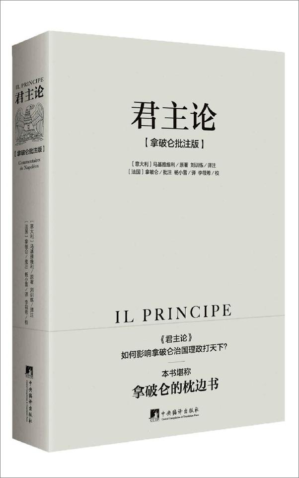 书籍《君主論：拿破侖批注版》 - 插图1