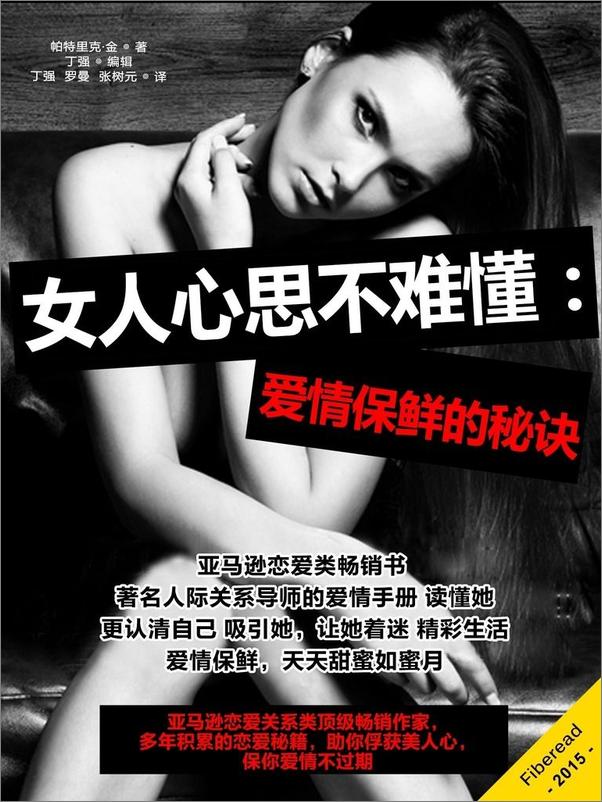 书籍《女人心思不难懂：爱情保鲜的秘诀》 - 插图2