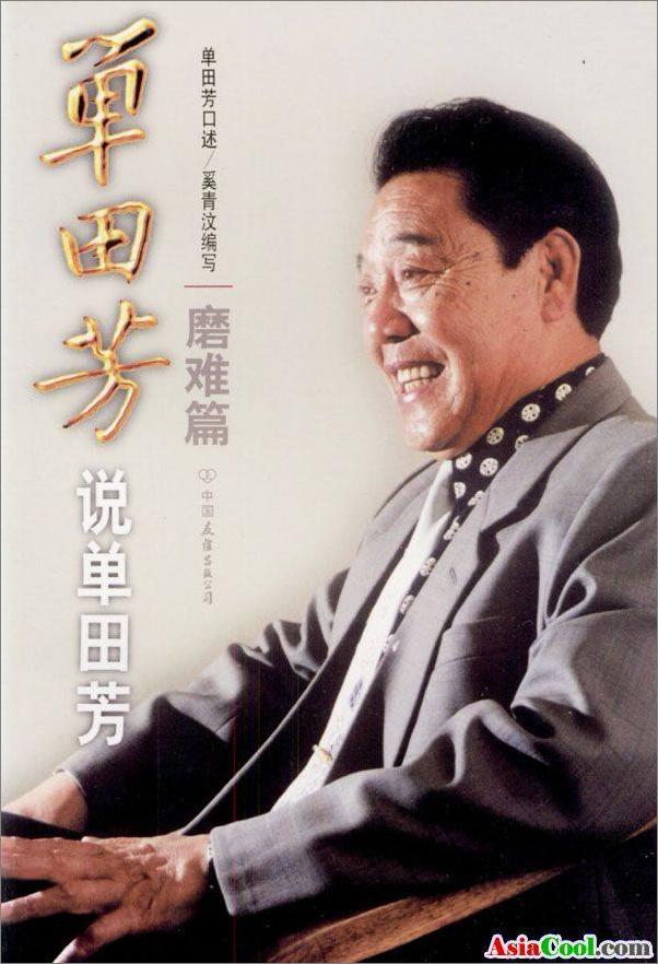 书籍《说唐后传》 - 插图1