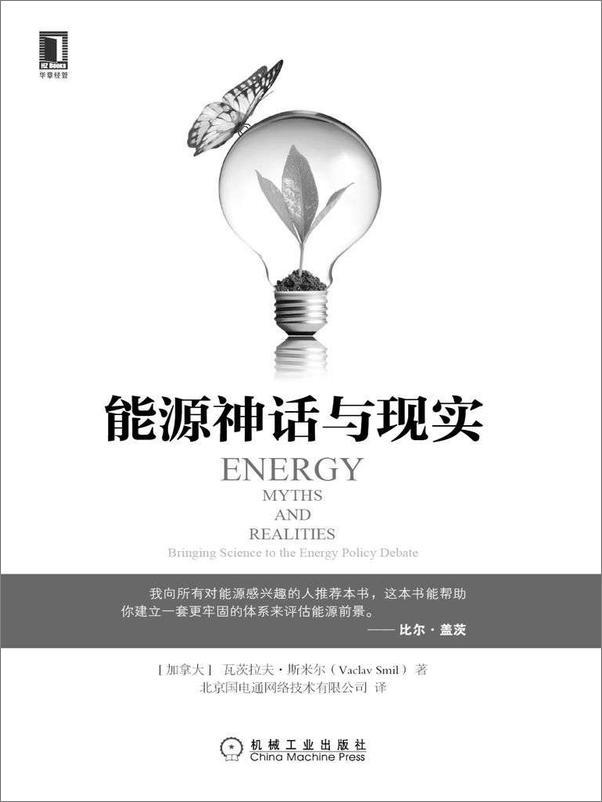书籍《能源神话与现实》 - 插图1