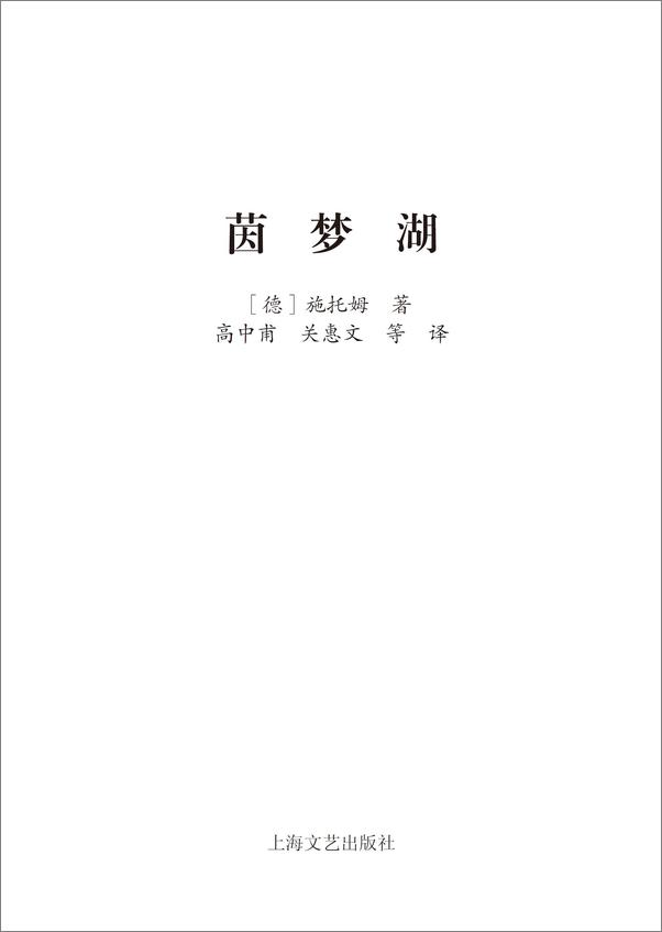 书籍《茵梦湖（企鹅经典）》 - 插图1
