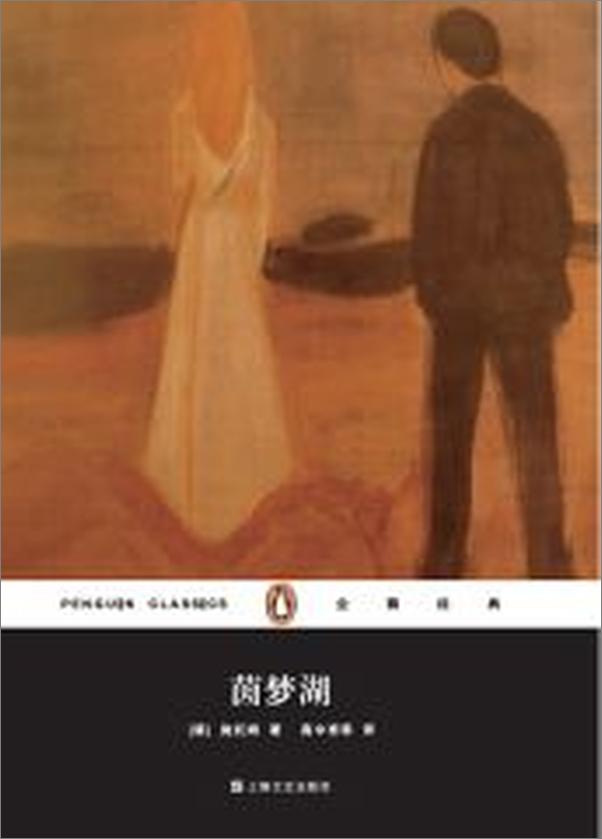 书籍《茵梦湖（企鹅经典）》 - 插图2