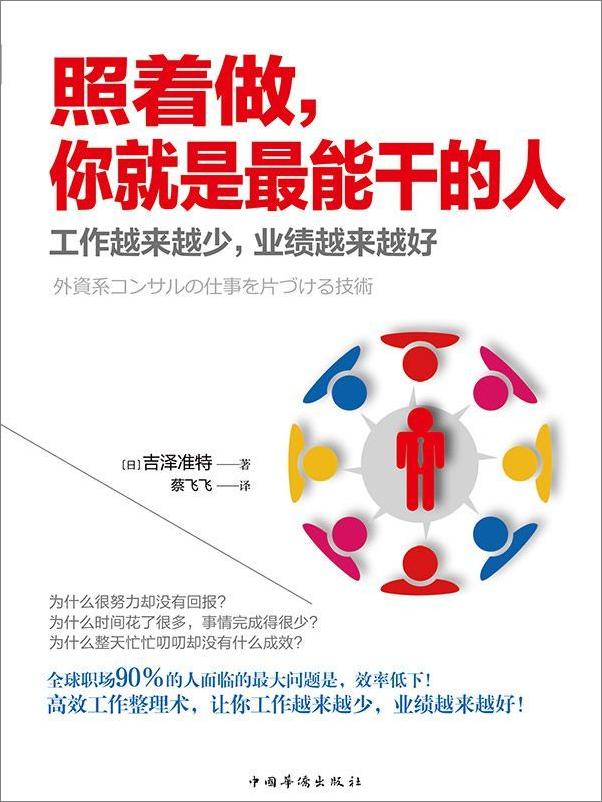 书籍《照着做，你就是最能干的人》 - 插图1