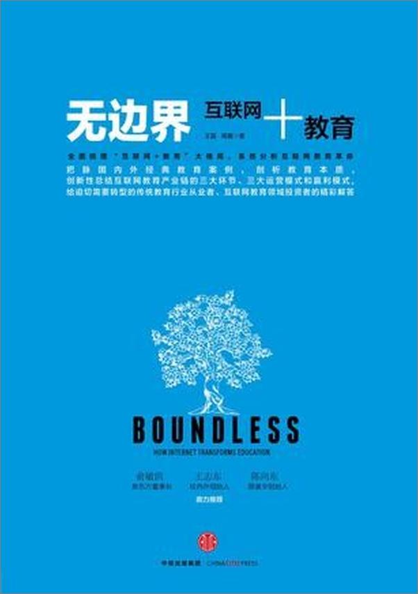 书籍《无边界 - 王磊 _ 周冀(1)》 - 插图1