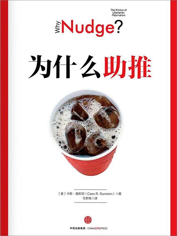 书籍《为什么助推》 - 插图1