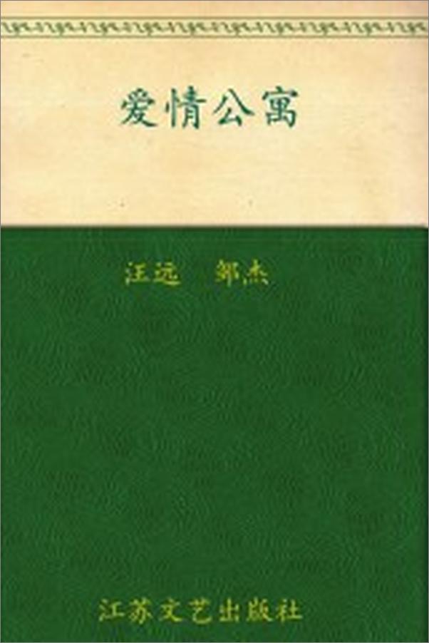 书籍《爱情公寓》 - 插图2