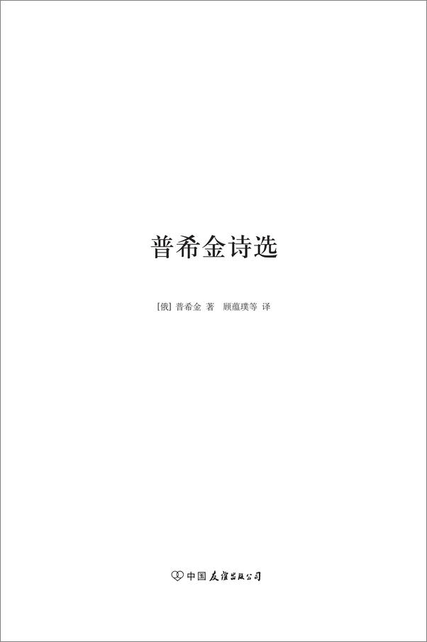 书籍《普希金诗选》 - 插图2
