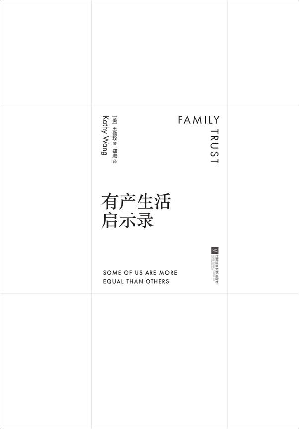 书籍《有产生活启示录》 - 插图2
