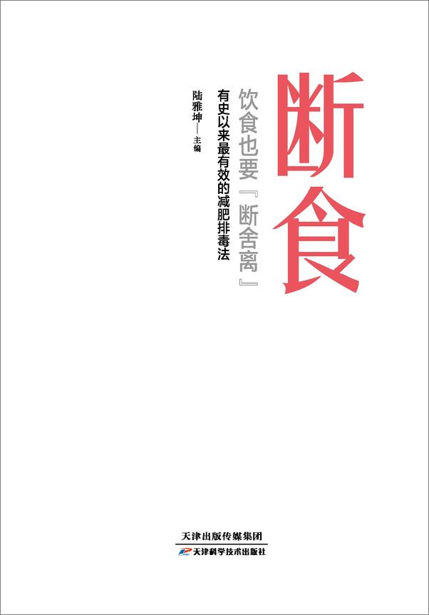 书籍《断食》 - 插图2