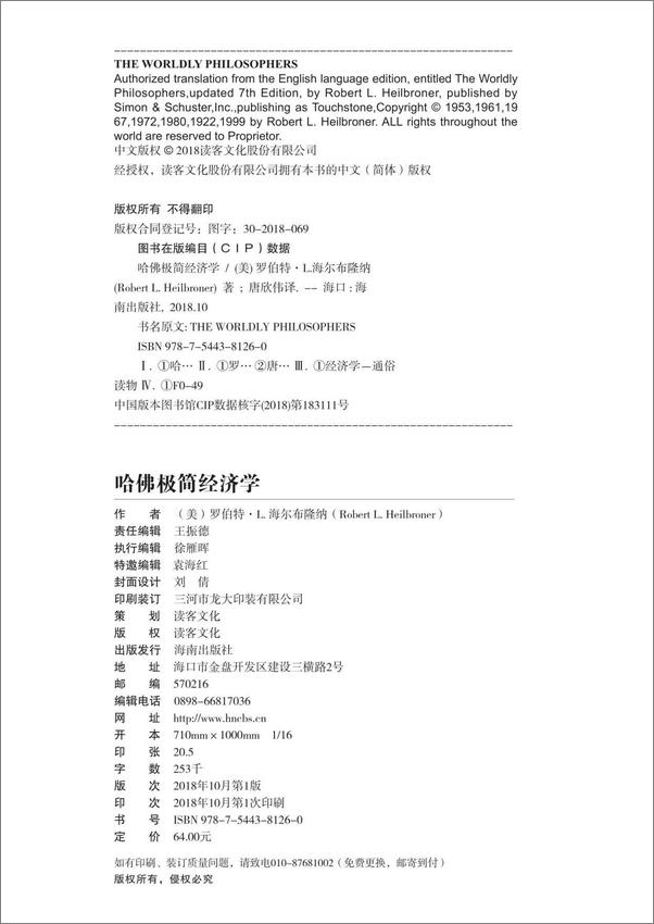 书籍《罗伯特·L.海尔布隆纳-哈佛极简经济学》 - 插图2