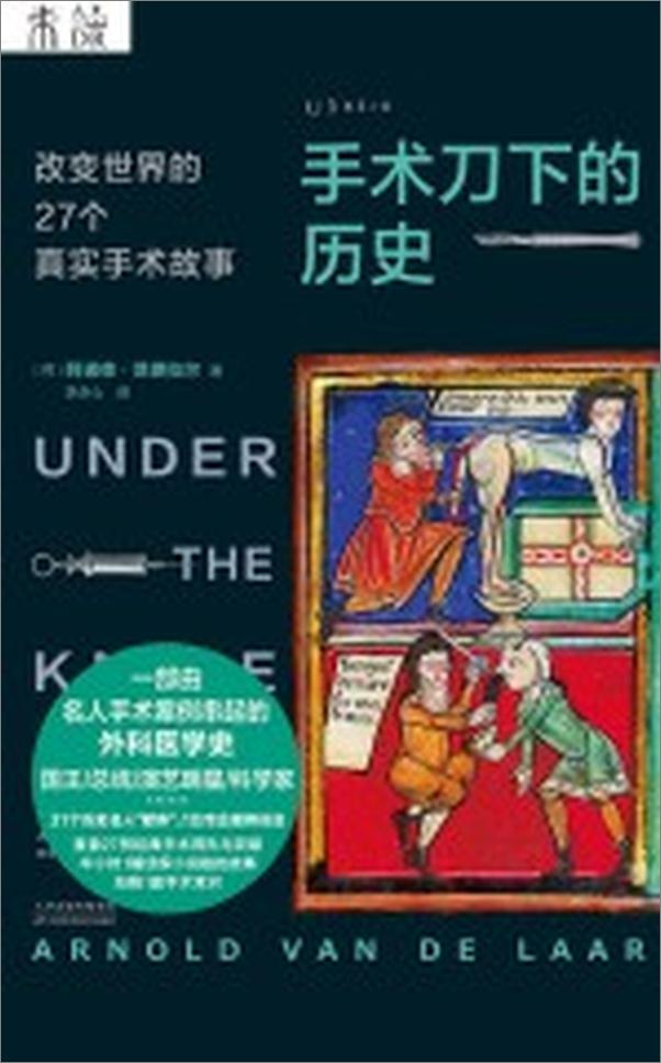 书籍《手术刀下的历史：改变世界的27个真实手术故事》 - 插图1