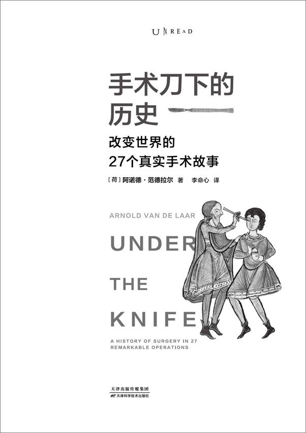 书籍《手术刀下的历史：改变世界的27个真实手术故事》 - 插图2