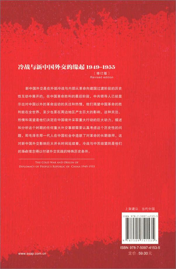 书籍《冷战与新中国外交的缘起》 - 插图2