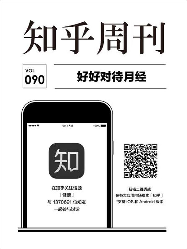 书籍《知乎周刊・好好对待月经》 - 插图1