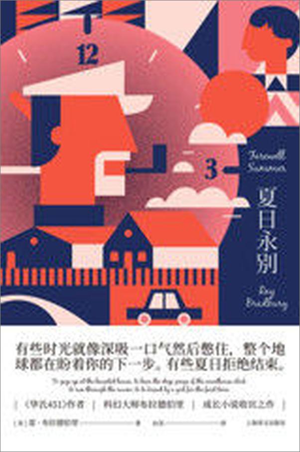 书籍《夏日永别》 - 插图1