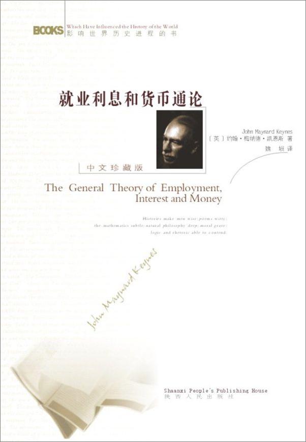 书籍《就业利息和货币通论中文珍藏版》 - 插图1