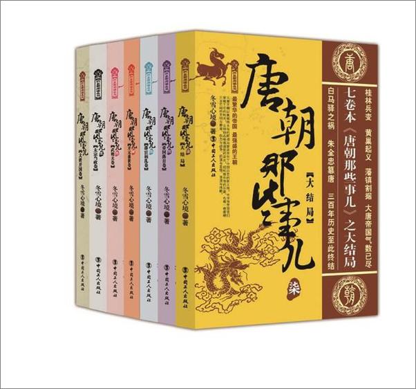 书籍《唐朝那些事儿合集（套装共7册）》 - 插图2