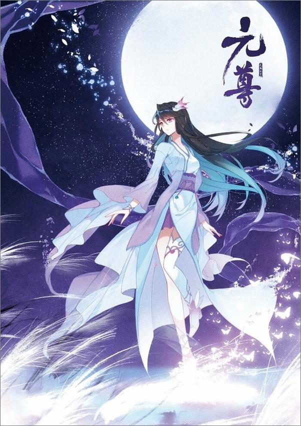 书籍《元尊(多看版) 天蚕土豆》 - 插图2