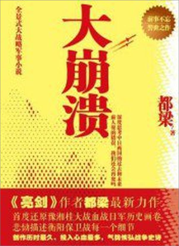 书籍《大崩溃都梁》 - 插图1