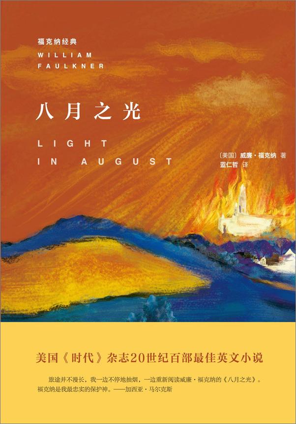 书籍《福克纳经典作品集（多看）V1.0》 - 插图2