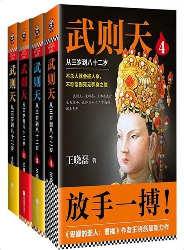 书籍《武则天：从三岁到八十二岁》 - 插图2