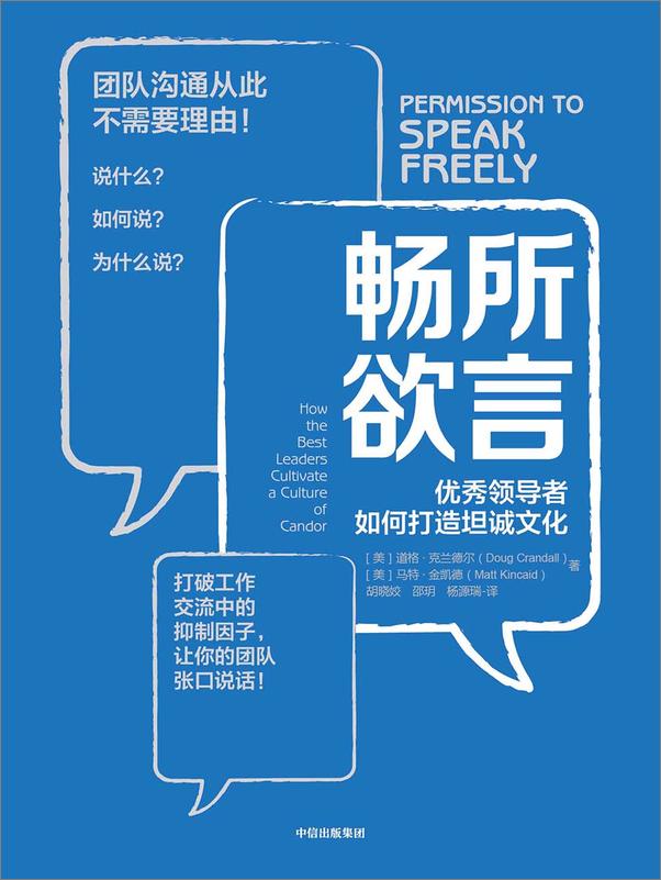 书籍《畅所欲言》 - 插图1